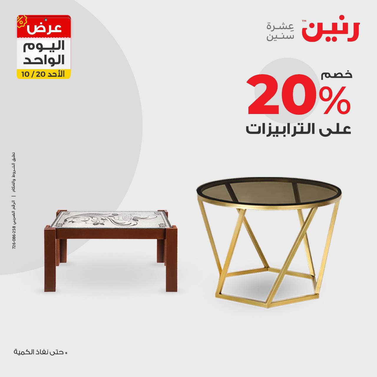 raneen offers from 20oct to 20oct 2024 عروض رنين من 20 أكتوبر حتى 20 أكتوبر 2024 صفحة رقم 41